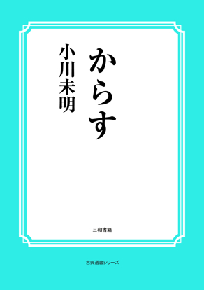からす の画像