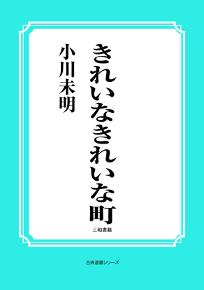 きれいなきれいな町 の画像