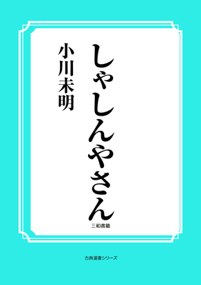 しゃしんやさん の画像