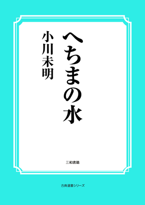 へちまの水 の画像