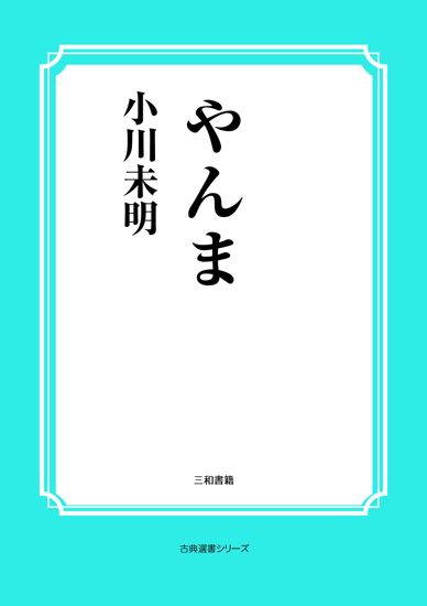 やんま の画像