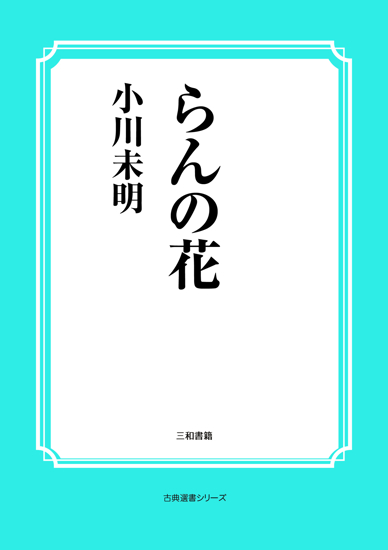 らんの花 の画像