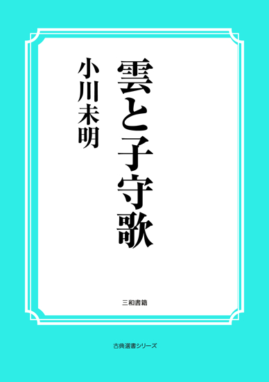 雲と子守歌 の画像
