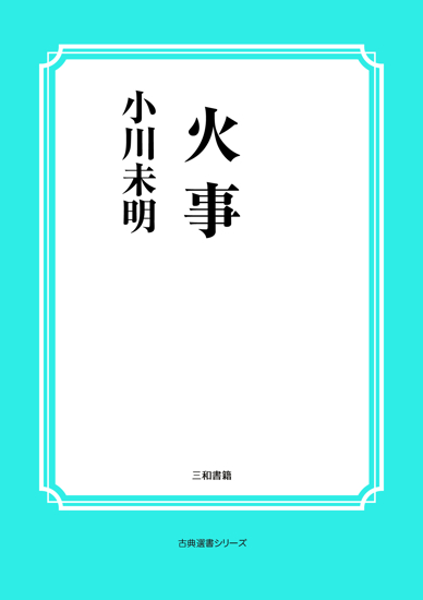 火事 の画像