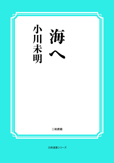 海へ の画像