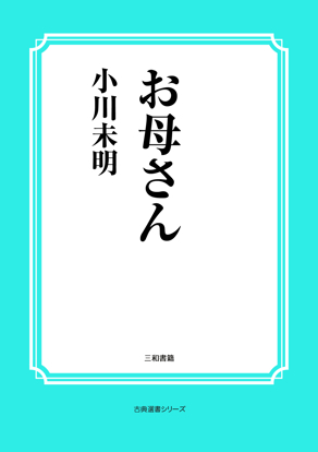 お母さん の画像
