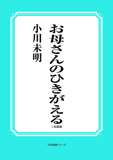 お母さんのひきがえる の画像