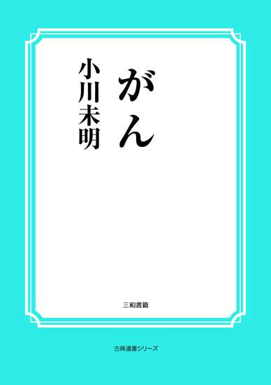 がん の画像
