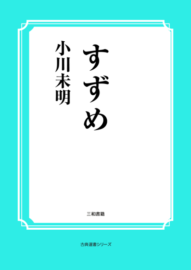 すずめ の画像