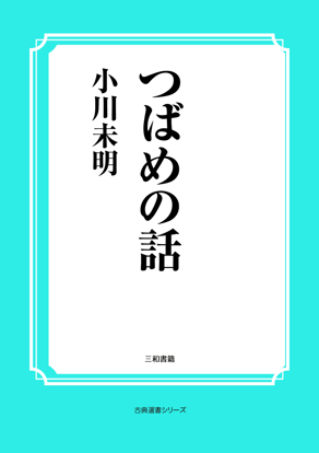つばめの話 の画像