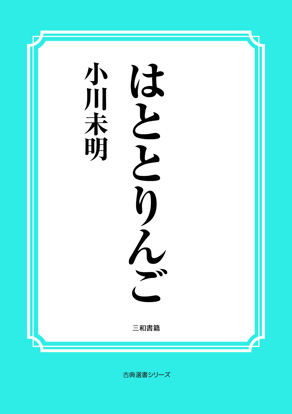 はととりんご の画像