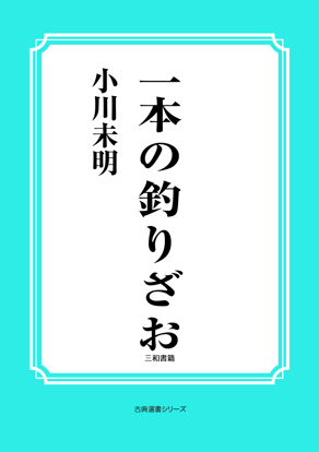 一本の釣りざお の画像