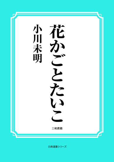 花かごとたいこ の画像