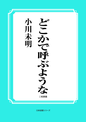 どこかで呼ぶような の画像