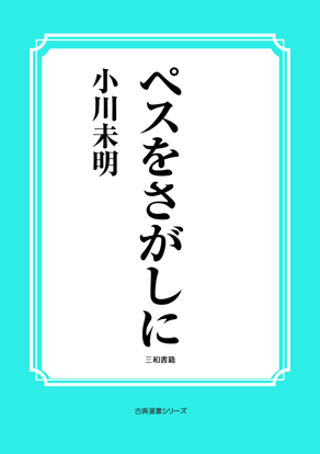 ベスをさがしに の画像