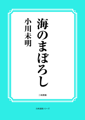 海のまぼろし の画像