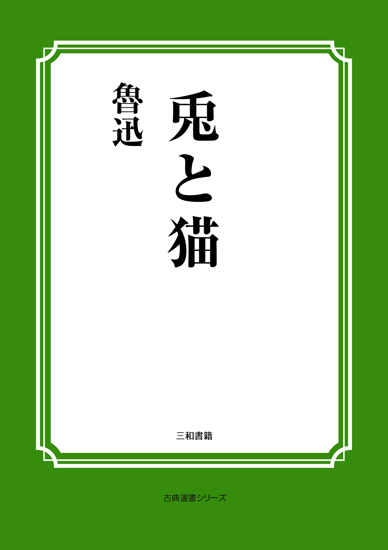 兎と猫 の画像
