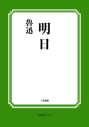 明日 の画像