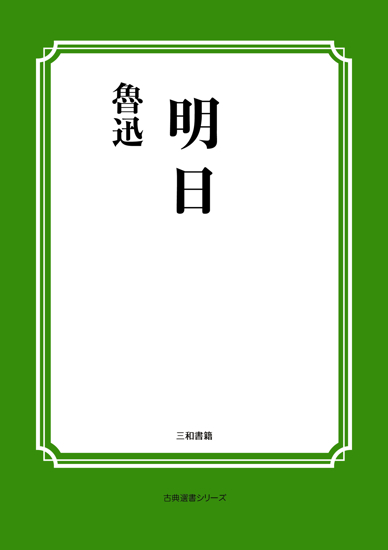 明日 の画像
