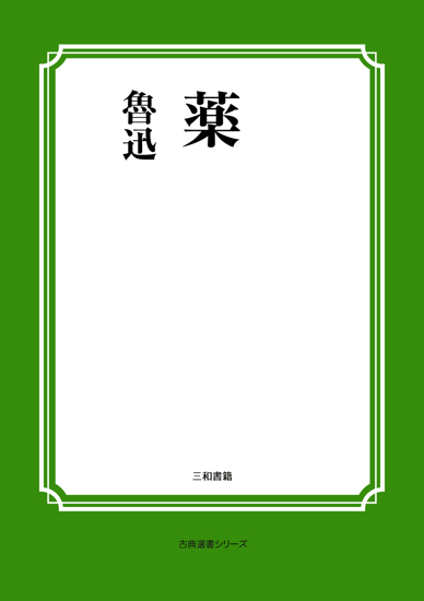 薬 の画像