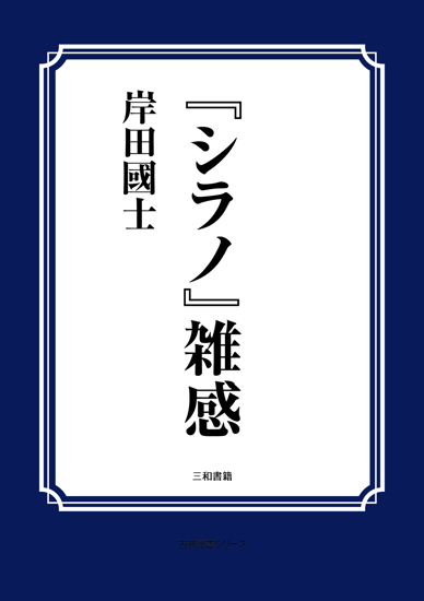 『シラノ』雑感 の画像