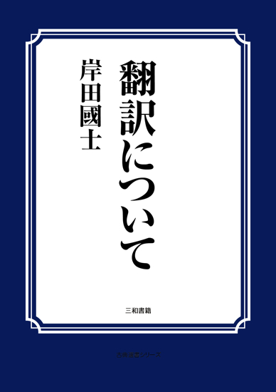 翻訳について の画像