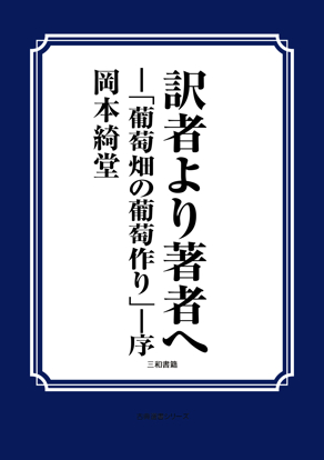 訳者より著者へ の画像