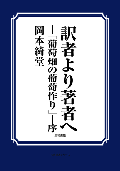 訳者より著者へ の画像