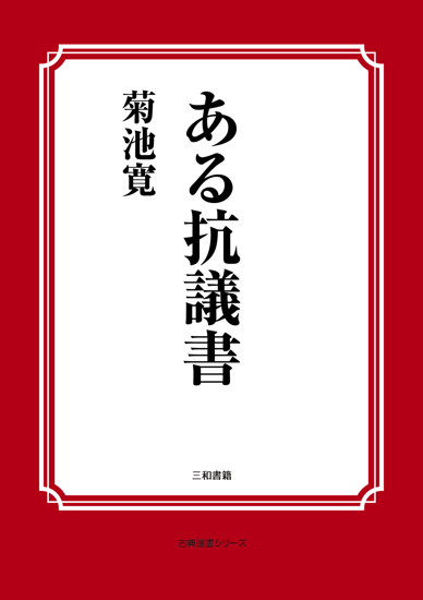 ある抗議書 の画像
