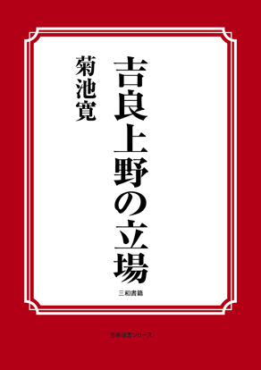 吉良上野の立場 の画像