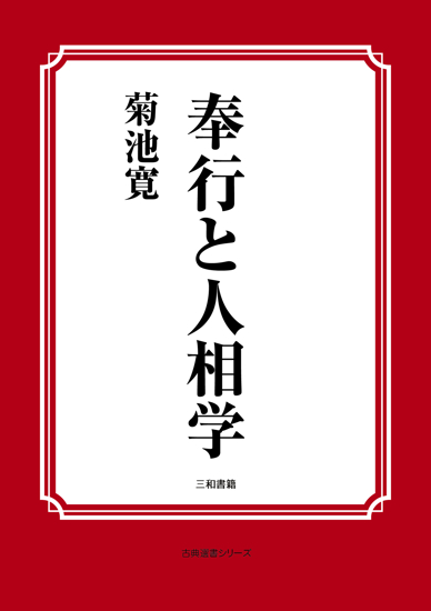 奉行と人相学 の画像