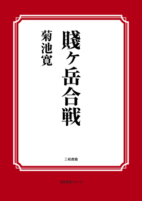 賤ヶ岳合戦 の画像