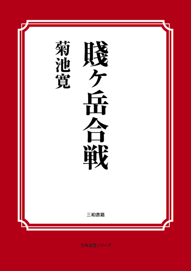賤ヶ岳合戦 の画像