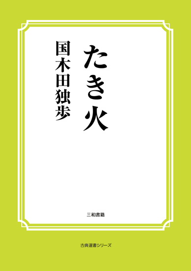 たき火 の画像
