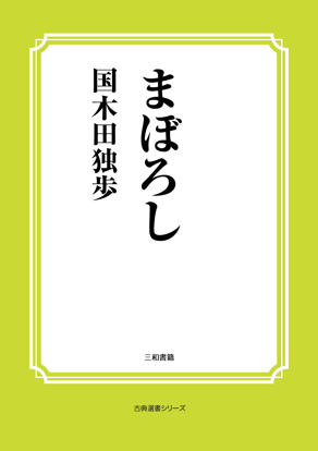 まぼろし の画像
