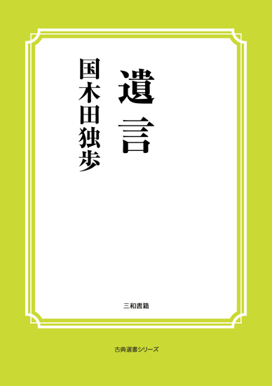 遺言 の画像