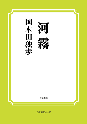 河霧 の画像