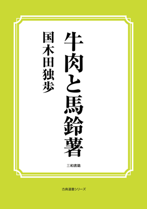牛肉と馬鈴薯 の画像