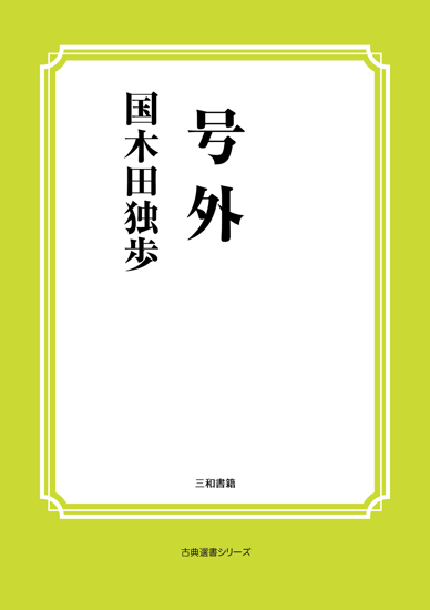 号外 の画像