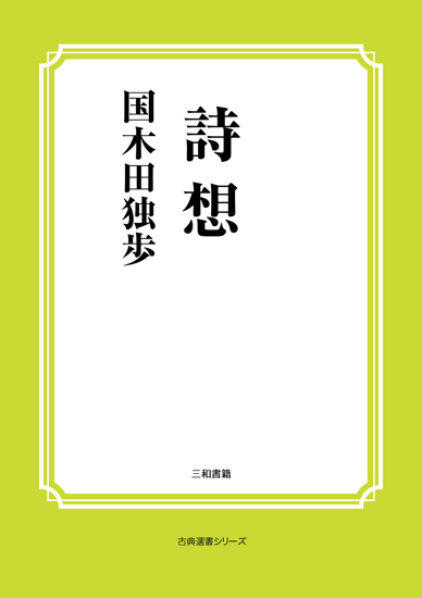 詩想 の画像