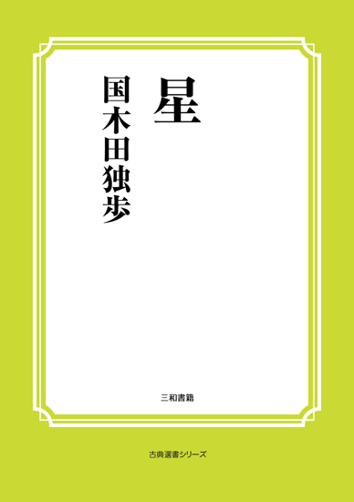 星 の画像