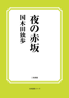 夜の赤坂 の画像