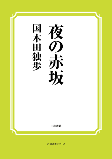 夜の赤坂 の画像