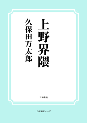 上野界隈 の画像