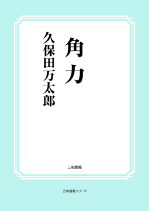 角力 の画像