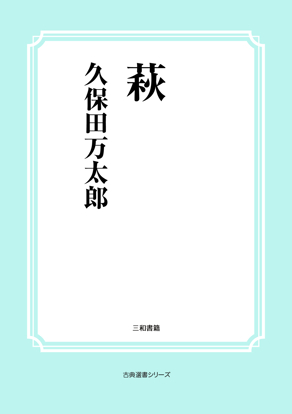 萩 の画像
