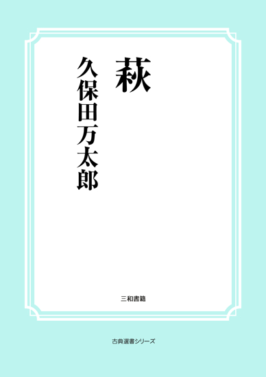 萩 の画像