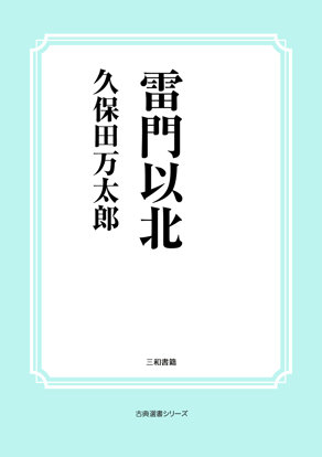 雷門以北 の画像