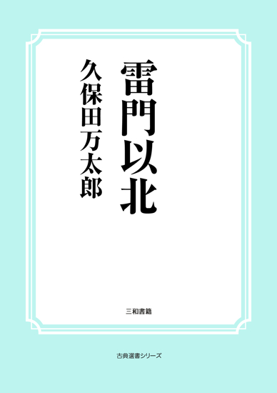 雷門以北 の画像