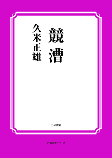 競漕 の画像
